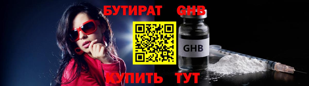 БУТИРАТ бутик  Вход с VPN  Лыткарино 