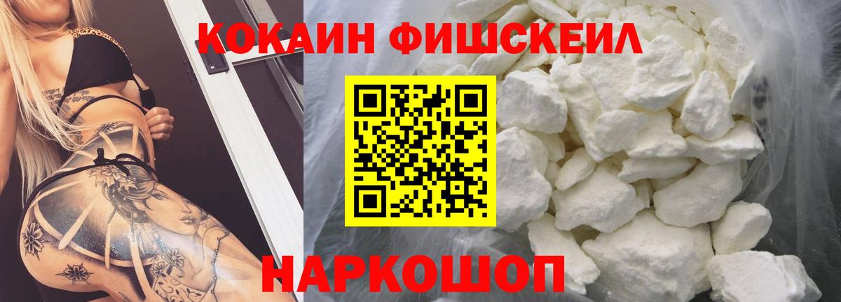 COCAIN FishScale  Вход с VPN  Cocaine Fish Scale  Лыткарино 