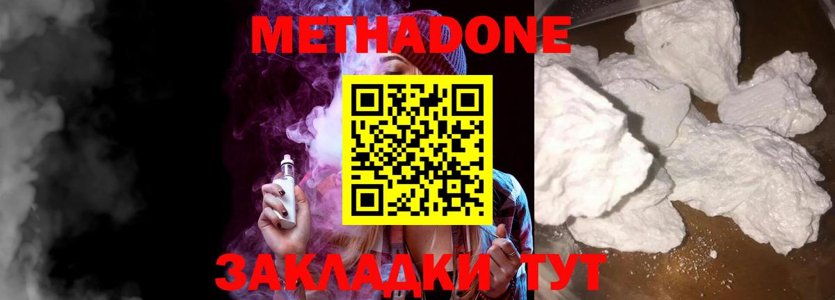 МЕТАДОН methadone Лыткарино